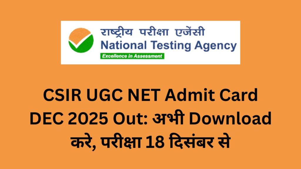 CSIR UGC NET Admit Card DEC 2025 Out: अभी Download करे, परीक्षा 18 दिसंबर को