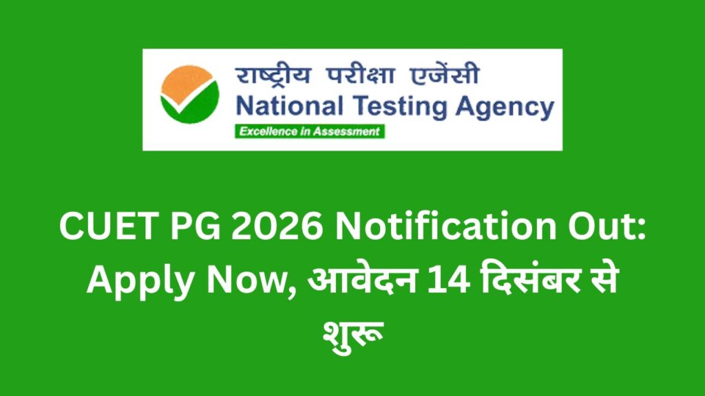 CUET PG 2026 Notification Out: Apply Now, आवेदन 14 दिसंबर से शुरू
