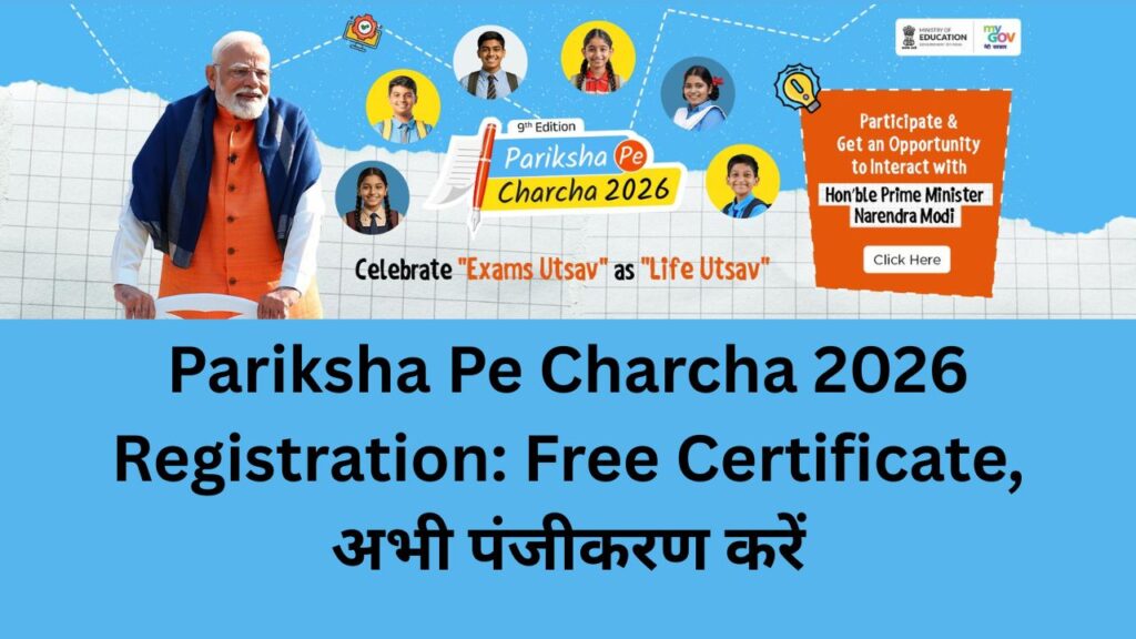 Pariksha Pe Charcha 2026 Registration: Free Certificate, अभी पंजीकरण करें