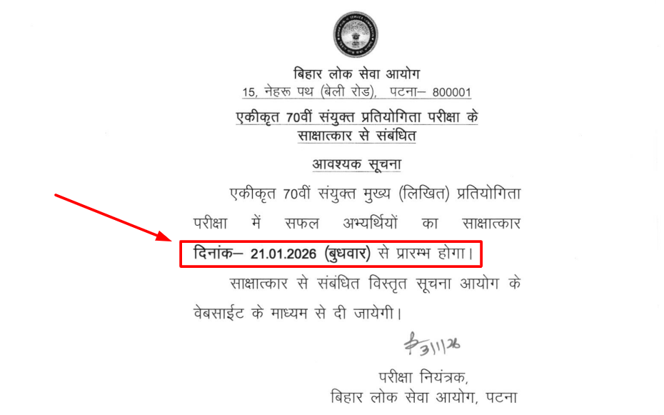 BPSC 70th Interview Schedule 2026