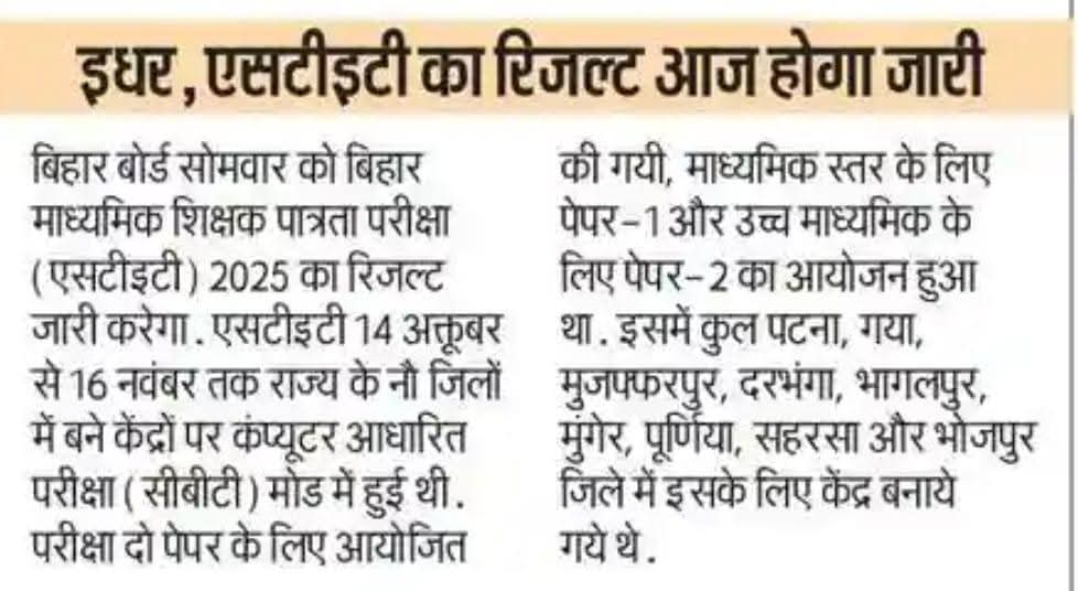 Bihar STET Result 2026 @bsebstet.org पर आज होगा जारी, अभी देखें